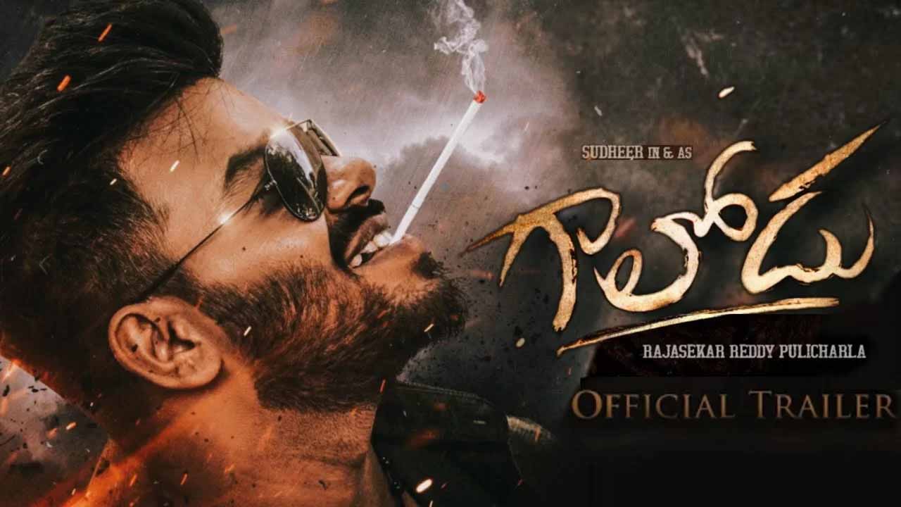 Gaalodu Review Movie Review And Rating: సుడిగాలి సుధీర్ వన్ మ్యాన్ షో గాలోడు!